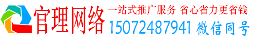 抚顺官理百度网络推广